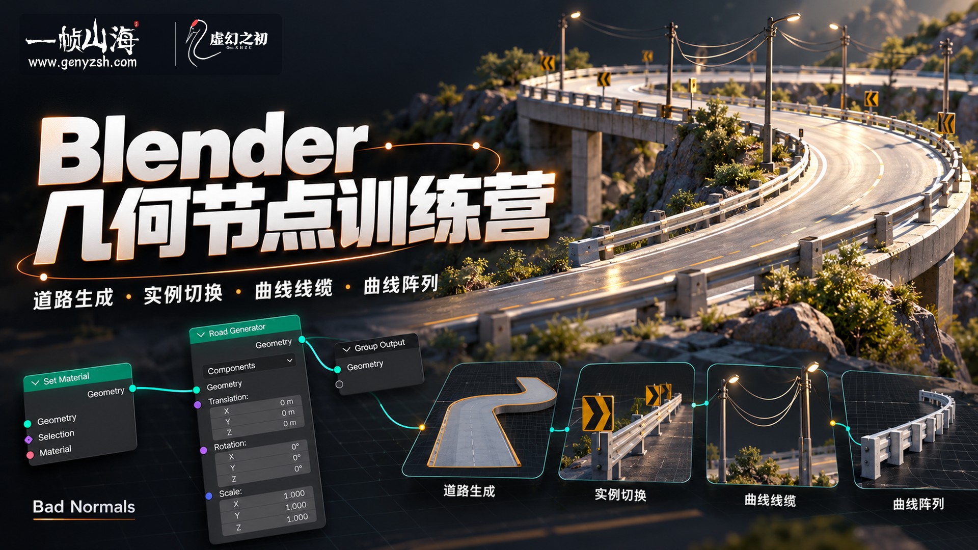 Blender 几何节点训练营|Bad Normals / Geometry Nodes Bootcamp