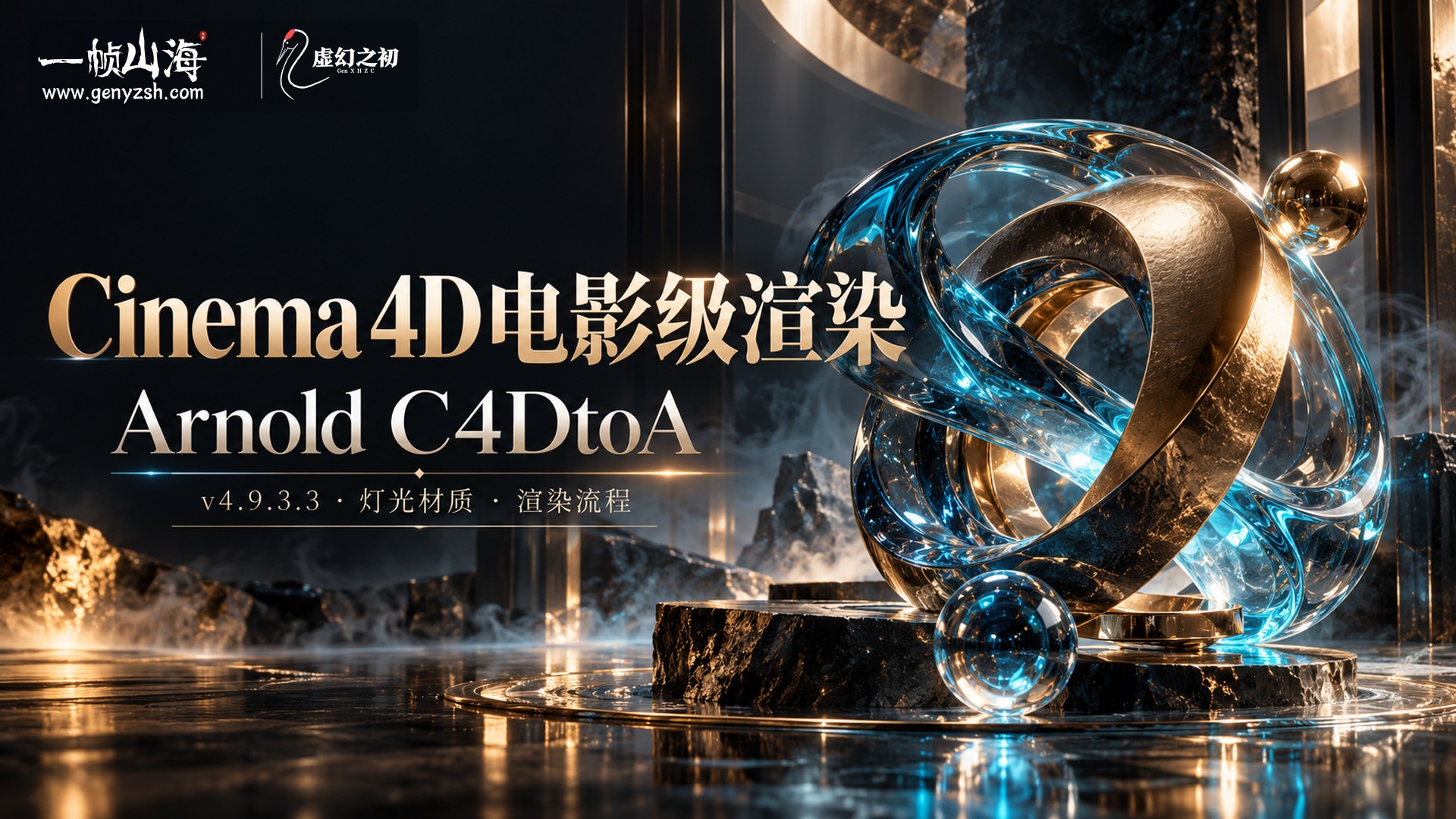 C4DtoA 4.9.3.3