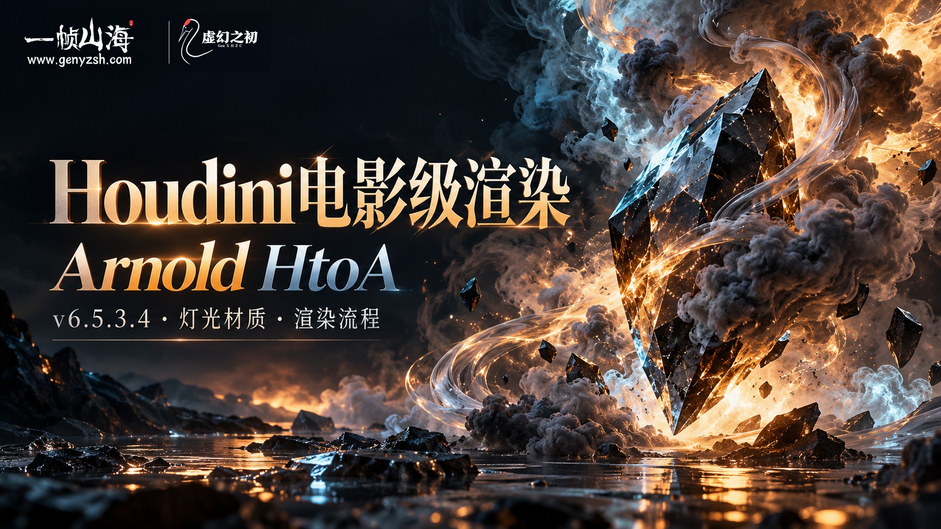 Houdini渲染器 HtoA 6.5.3.4 Arnold for Houdini