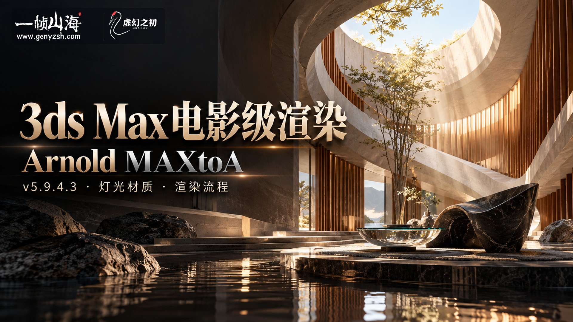 MAXtoA 5.9.4.3