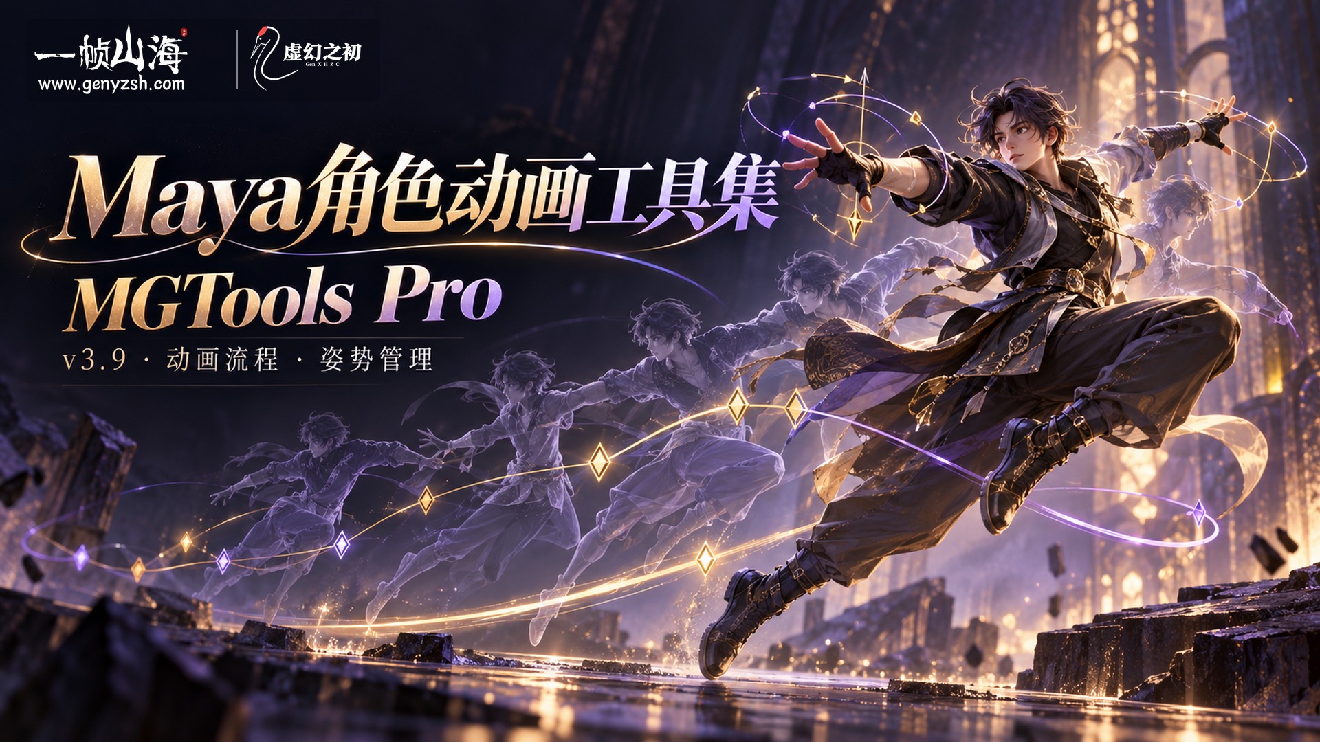 MGTools Pro 3.9