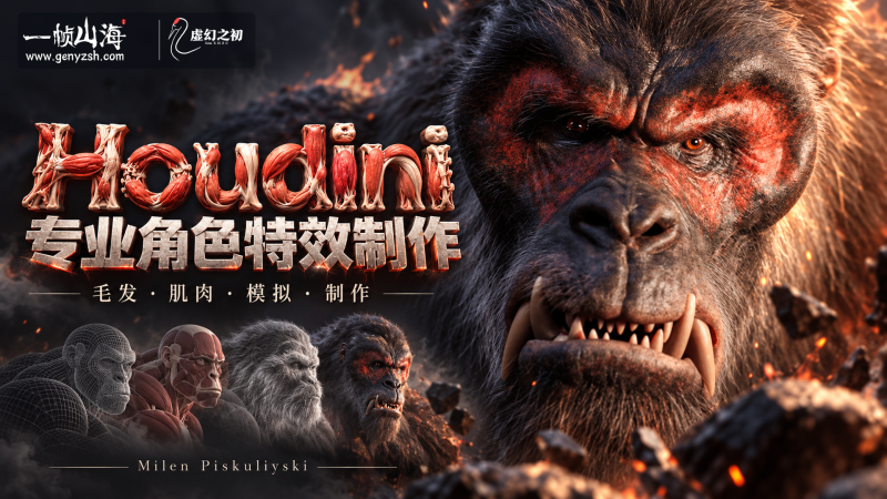 Houdini专业角色特效制作|Milen Piskuliyski-虚幻之初