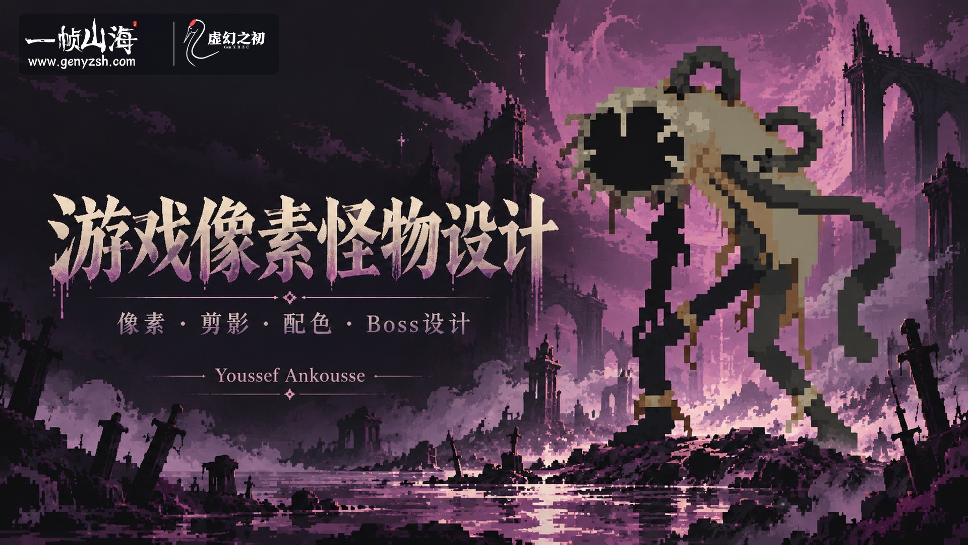 游戏像素怪物设计