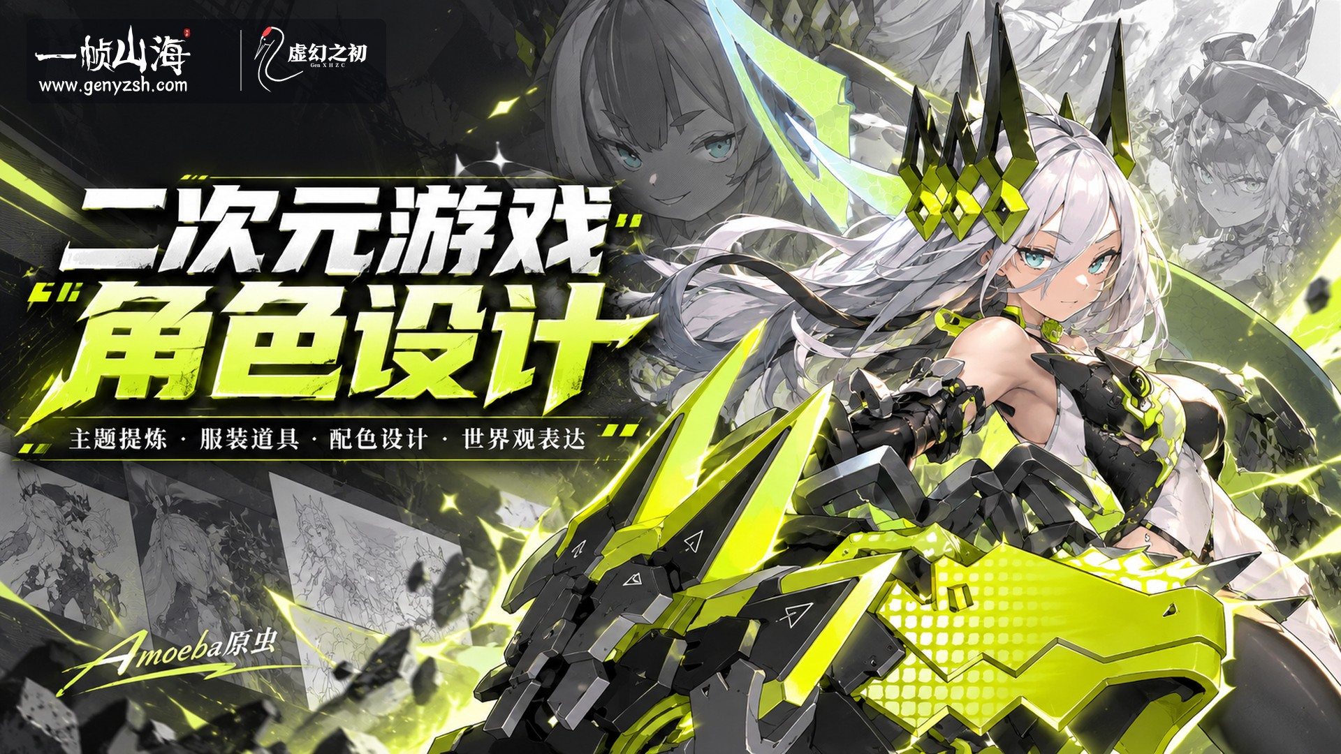 二次元游戏角色设计班 2024(英文配音版)|Amoeba原虫 / Anime Game Character Design