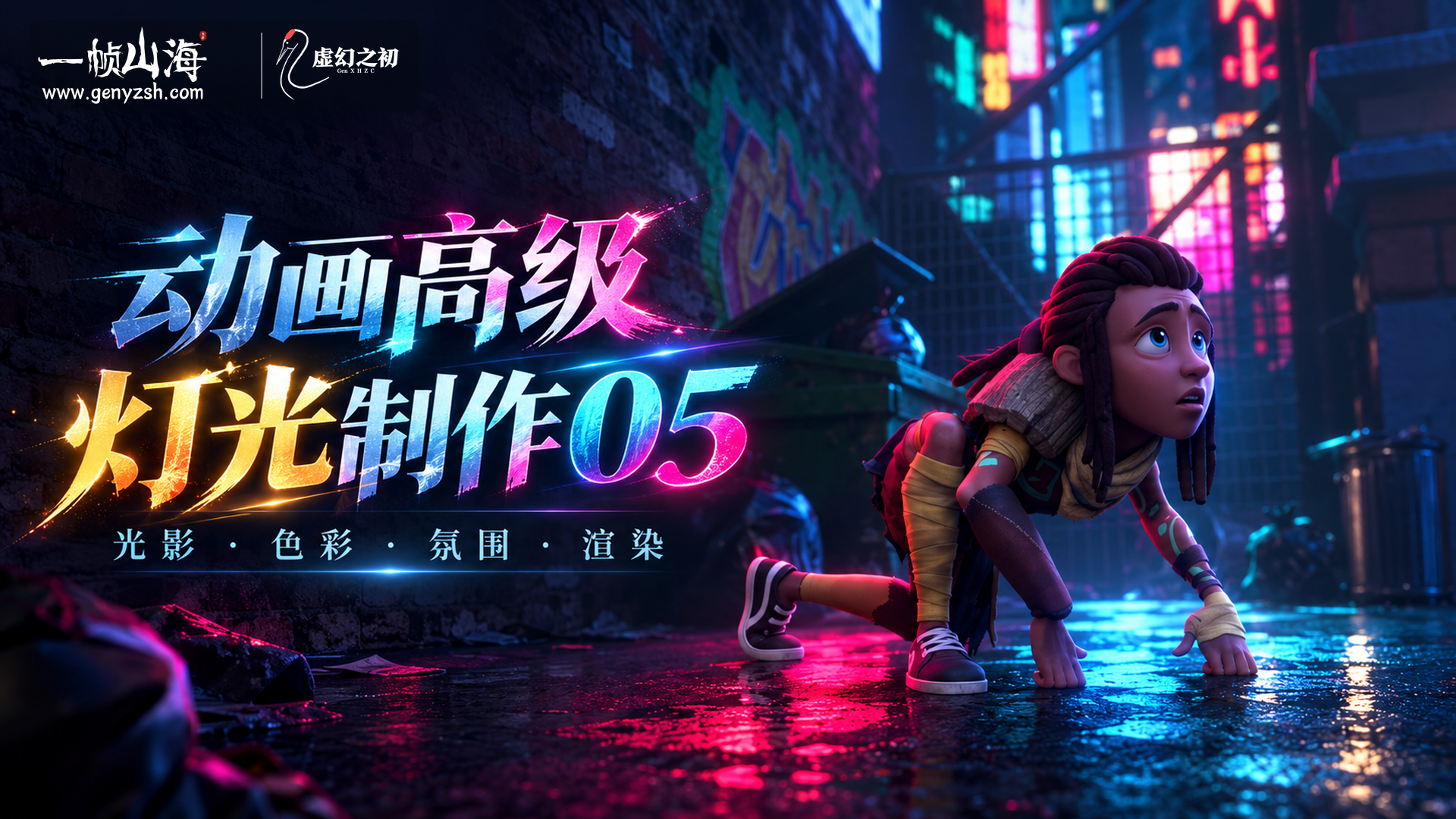 动画高级灯光制作05