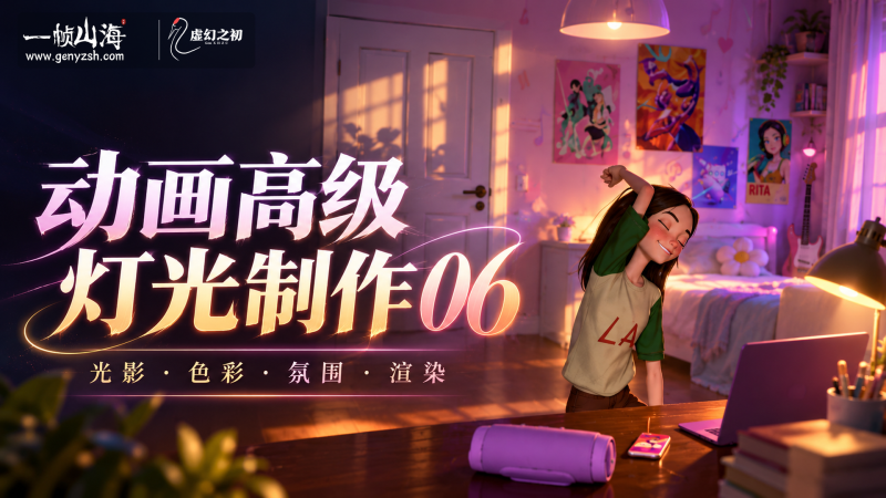 Blender 动画高级灯光制作06-虚幻之初
