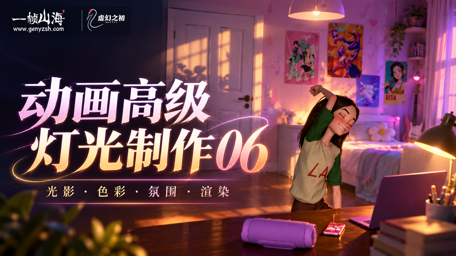 动画高级灯光制作06