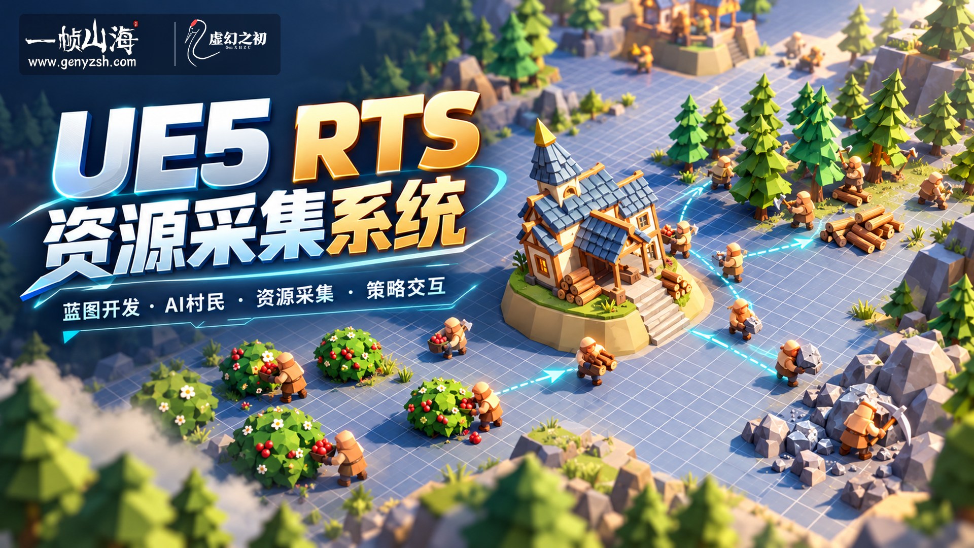 虚幻引擎5 RTS资源采集系统|elseware Games / Unreal Engine 5: RTS Resource Collection System