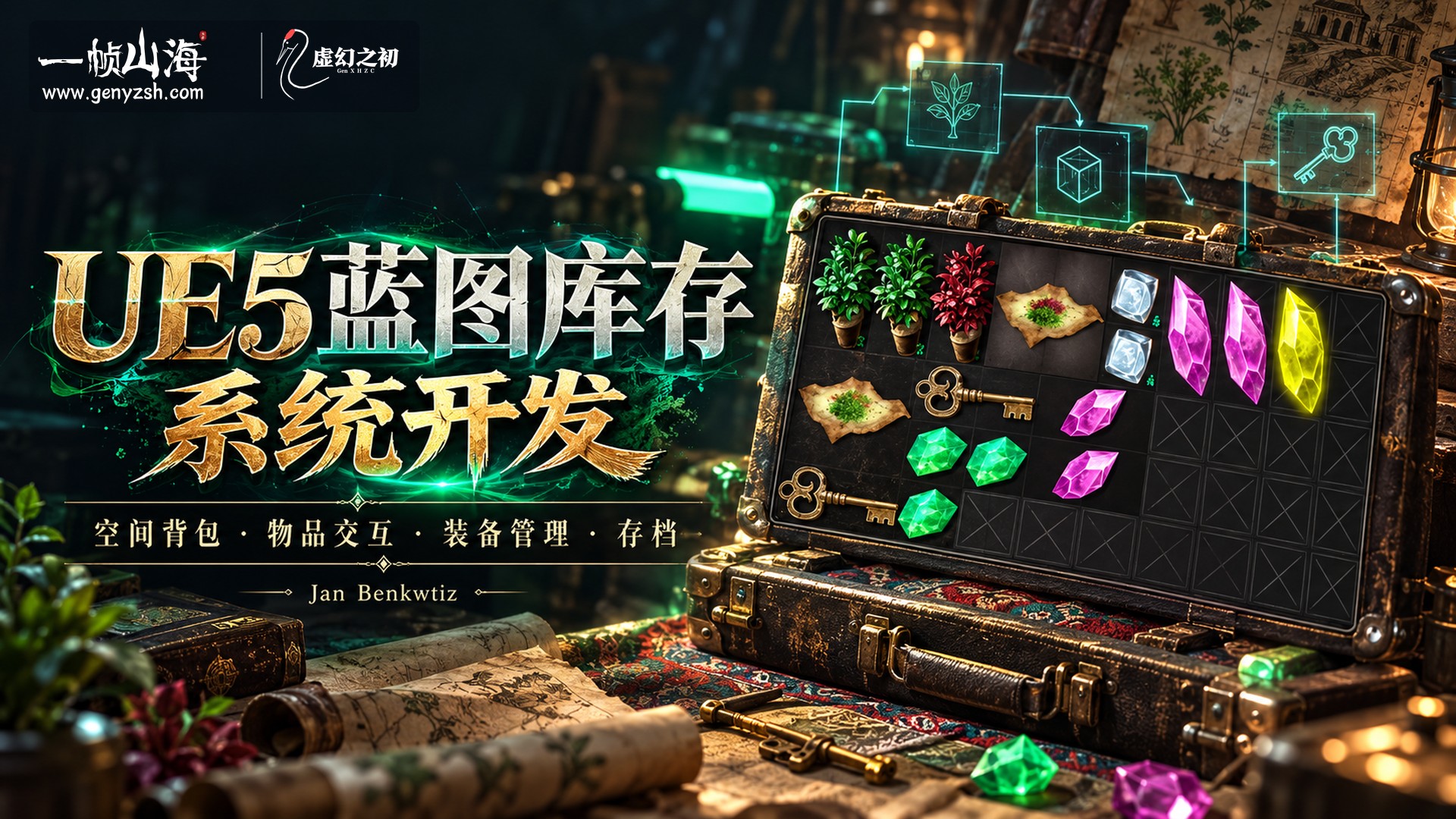 UE5 蓝图库存系统完整开发｜Udemy / Complete Unreal Engine 5 Blueprint Inventory System
