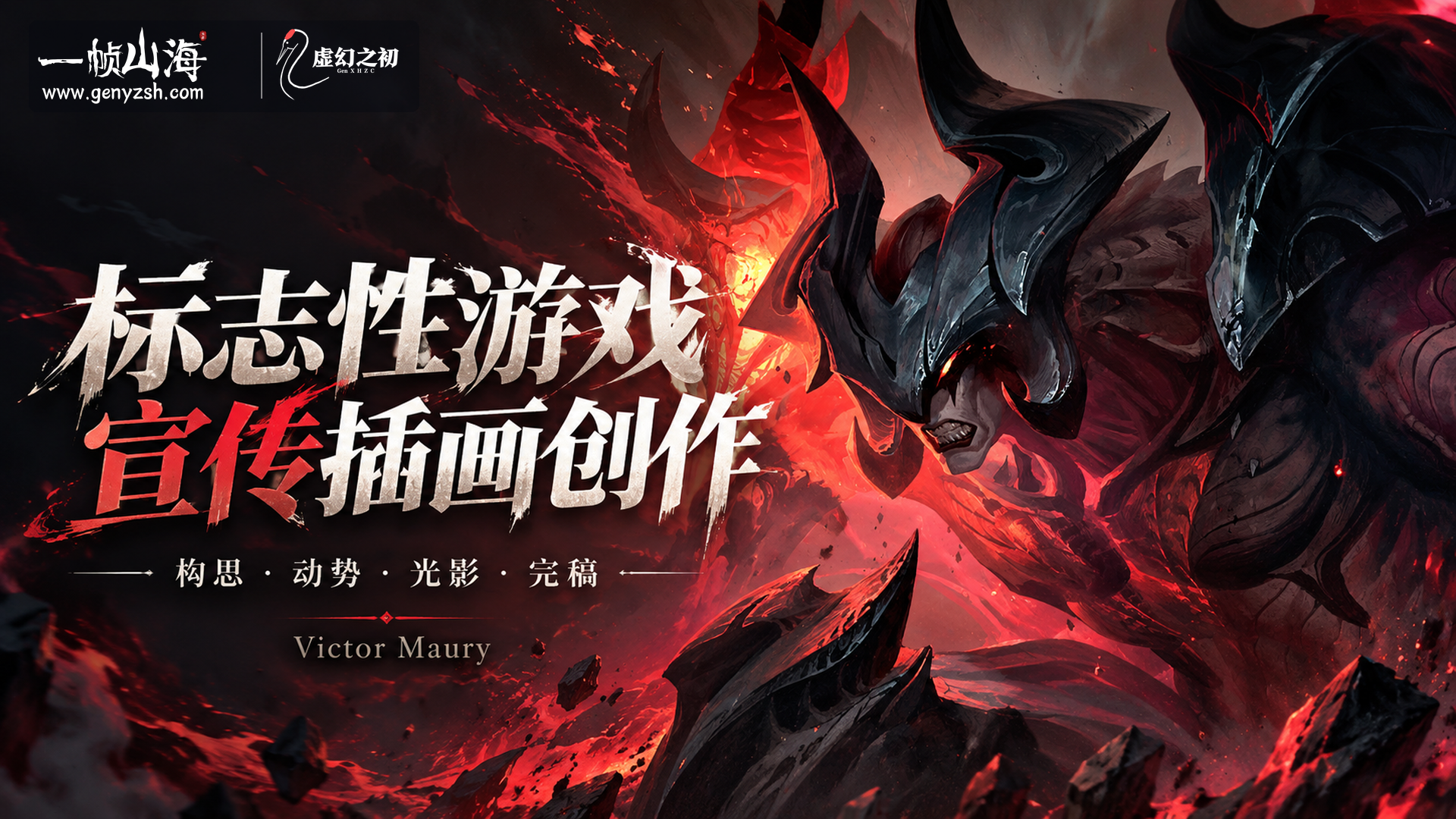 标志性游戏宣传插画创作